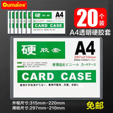 欧唛（oumai）透明硬胶套35丝双面硬卡套PVC文件保护套文件袋硬塑料卡套文件套卡k士 A4透明硬胶套20个装（不带磁贴）