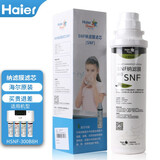 海尔净水器滤芯HSNF-300B8E/W/H/F施特劳斯聚丙烯烧结后置活性炭纳滤膜 三级滤芯-B8H专用