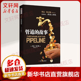 管道的故事 第2版