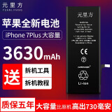元里方苹果6s电池适用iphone11 6 6s 7 8 x plus xr se手机大容量内置电池 苹果7p【3630mAh】大容量旗舰版
