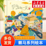 赖马绘本系列【自选】世界上最棒的礼物 我变成一只喷火龙了 十二生肖的故事 慌张先生 勇敢小火车 爱哭公主 生气王子 猜一猜我是谁 帕拉帕拉山的妖怪 金太阳银太阳 早起的一天 朱瑞福的游泳课 早起的一天