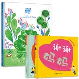 谢谢爸爸妈妈+砰 亲自共读绘本 幸福教育 自我认知 改善亲子关系 