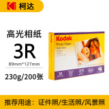 KODAK柯达 3R/5英寸 230g高光面照片纸/喷墨打印相片纸/相纸 200张装 5740-317