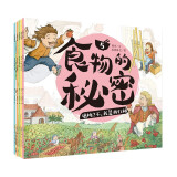 食物的秘密 套装5册 在听故事看图话过程中开启认识世界的奇妙之旅