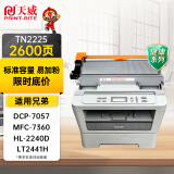 天威 tn2225粉盒 适用兄弟mfc7360硒鼓2240D 2250DN 7470D 7057联想m7400 LT2441H LJ2400L墨盒TN-2225墨粉盒