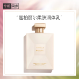 香奈儿（Chanel）嘉柏丽尔柔肤润体乳200ml 香氛身体乳 生日礼物送女友送老婆