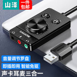 山泽 USB转3.5mm音频线 usb外置声卡 耳机拓展转换器线免驱 台式机电脑笔记本接麦克风音响 外置声卡三合一【智能芯片】