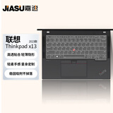 嘉速联想Thinkpad x13 2024/23款键盘膜 ThinkPad X13 Yoga 23款键盘保护贴膜 防尘罩