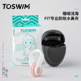 TOSWIM拓胜游泳鼻夹专业成人潜水防呛水防水防滑鼻塞 珊瑚浅海