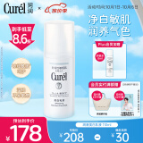 珂润（Curel）润浸美白柔和乳液110ml 补水保湿 送女友 礼物