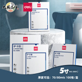 得力(deli) 3809 过塑机塑封机膜过塑膜 优质专用护卡膜/塑封膜95*135mm 70mic 5寸 100张/包