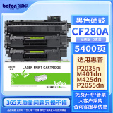 得印CF280A硒鼓 双支装 适用于HP惠普 Pro 400 M401 400 M425 MFP打印机墨盒粉盒