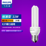 飞利浦节能灯泡 标准型客厅家用日光灯超亮节能照明光源 荧光灯 U型 E27 标准型 11w黄光E27