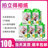 拍立得现货拍立得相纸适用mini7+/7s/8/9/11/12/25/90/link系列通用胶卷 白边相纸100张