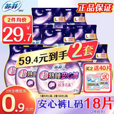 苏菲安心裤女经期用姨妈裤夜用拉拉裤超熟睡安全裤安睡裤型卫生巾 L 9条 100-140斤 【2套14片贈护垫】