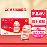 蒙牛GO畅益菌配方原味乳酸菌饮品PE瓶100ml×30瓶 0脂肪 礼盒装 中秋节