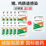 徽千方兽用硫酸黏菌素可溶性粉畜禽肠道感染鸡鸭鹅鸽猪粘杆菌素国标兽药 10袋装【实发11袋】