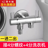 潜水艇（Submarine）三通角阀一进二出三通式全铜双控双控分水器马桶洗衣机三角阀 【一进二出两用】4分洗衣机+4分