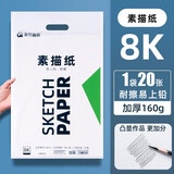 青竹水粉纸色彩纸画纸8开4开加厚16开四开16k美术生专用考试素描纸8k4k颜料水粉画纸a4小学生儿 【8k/160g】青绿素描纸(1袋20张) 足克不起毛