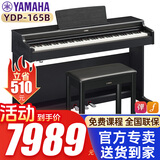 雅马哈电钢琴88键重锤YDP145 YDP165立式初学考级儿童成人家用演奏钢琴 YDP165B黑色+原装琴凳+官方标配