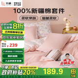 LOVO罗莱生活 全棉四件套100%纯棉床单被套双人床上用品220*240cm