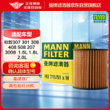 曼牌（MANNFILTER）机油滤清器HU711/51xM标致4083083013072008 508更多车型咨询客服