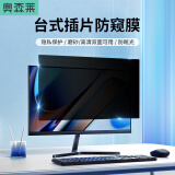奥森莱通用笔记本台式电脑隐私保护膜电脑防窥膜显示屏幕防窥片卡扣可拆卸护眼防窥屏膜30度防窥膜可定制 13.3英寸16：9（295*166mm）