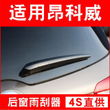 适用于别克昂科威雨刷一对原装雨刮器无骨汽车配件前后14-15-16-17-18-19款胶条专用雨刮片 昂科威【后雨刷一支】