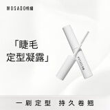 WOSADO睫毛定型凝露持久立体卷翘睫毛打底2g