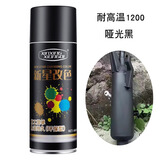 耐高温自喷漆1200度防锈汽车摩托车排气管手喷漆防火漆耐火高温漆 耐高温1200°亚光黑色