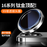Smorss【康宁镜头膜】适用苹果iPhone16Pro/16Promax镜头膜钢化膜摄像头手机膜高清独立鹰眼防刮防眩光