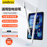 Smorss通用电容笔适用于iPad苹果/华为/小米平板pencil 三代触控笔微软荣耀联想通用手写触屏电容笔