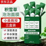 小美教授积雪草泡泡面膜深层清洁肌肤补水保湿细腻水润自发泡涂抹面膜男女 3盒 4g 12包【周期巩固装】