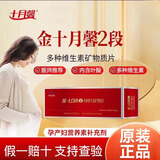 十月馨原装正品十月馨孕妇复合维生素叶酸营养包 dha艾聪宝藻油DHA 【原盒原码】二段（13周-28周）