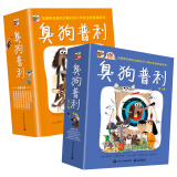 臭狗普利大套装?儿童桥梁书小猛犸童书(平装13册) 课外阅读 暑期阅读 课外书