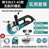 博大原装博大无刷开槽机大功率水电安装混凝土切割机墙面无尘开槽机 博大原装190带联动水泵全套