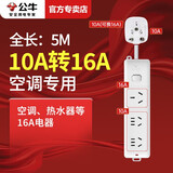 公牛空调专用10A转16A插座转换器头16安大功率三孔长短插排插线板多功能接线板大孔16A拖线板 5米406D【10A转16A+2个10A】