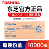 东芝系列原装碳粉墨粉盒 T-1800CS-10K墨粉适用18系列