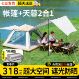 梦多福帐篷户外 帐篷天幕二合一露营装备6-8人全自动速开户外露营帐篷 云亭帐篷+可拆天幕+防潮垫 5-8人