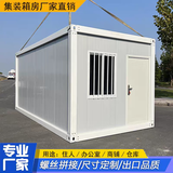 集装箱移动房住人彩钢集成房屋办公室户外简易组装可拆卸活动板房 3m*6m白色箱房