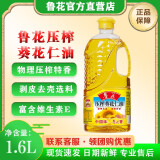 鲁花 食用油葵花仁油葵花籽油浓脱壳压榨日期新鲜 超市同款 1.6L