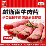 万威客帕斯雀牛肉片 黑胡椒 125g*3火腿片午餐肉早餐三明治切片熟食早餐