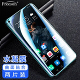 Freeson 适用荣耀20S高清水凝膜 荣耀20/荣耀20 Pro水凝膜 3D全屏手机保护贴膜 软膜【两片装】