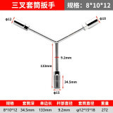 钢拓三叉套筒扳手 三角Y型套管加长外六角扳手汽车摩托车汽修五金工具 三叉扳手：8*10*12【长柄】