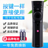 原质适用长虹CHIQ启客电视机遥控器RBE901VC/902VC/900VC/960VC