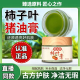 素秀臣氏柿叶膏猪油版补水保湿提亮肤色润护养颜盈润无暇肌肤柿叶猪油膏 柿叶猪油膏【1瓶50g】