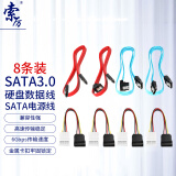 索厉 (八条装) 高速SATA3代双通道数据线4条+SATA串口硬盘电源线4条固态硬盘连接线安装线套装 SL-8S