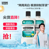 李施德林(Listerine)含盐漱口水柠檬清新口气深层清洁减少细菌500mL*2瓶装