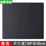 安缇仕加厚皮革自粘贴补沙发贴皮修补贴面料自贴翻新修复贴背胶真皮内饰 宽138*长50cm-黑色【加厚无味款】
