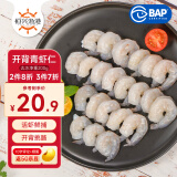 恒兴食品青虾仁 净重200g BAP认证 白虾仁 国产海鲜火锅食材